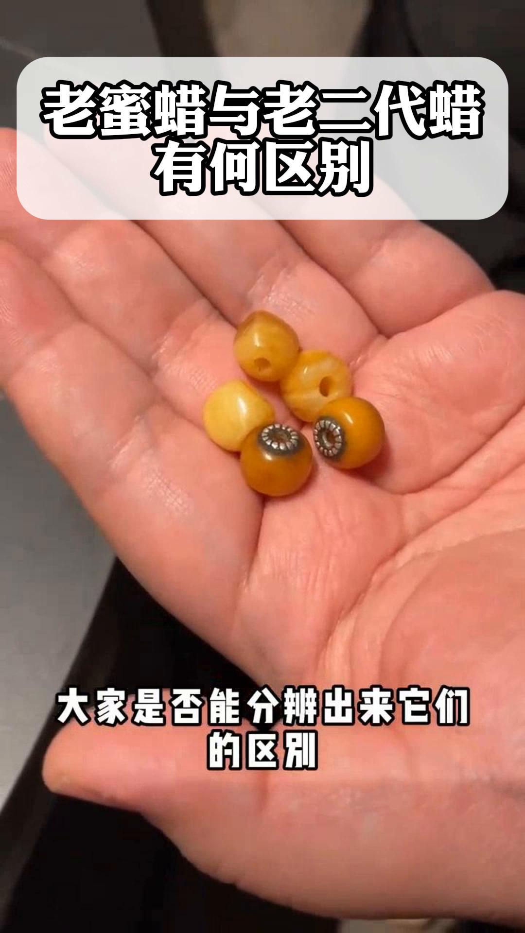 老蜜蜡与老二代蜡,有何区别?