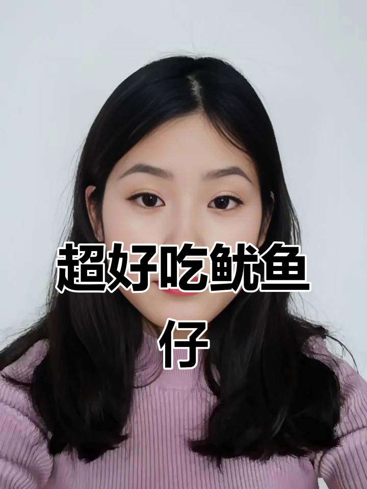 香辣烧烤味鱿鱼仔,外皮拉丝、内馅满满,超值小零食!