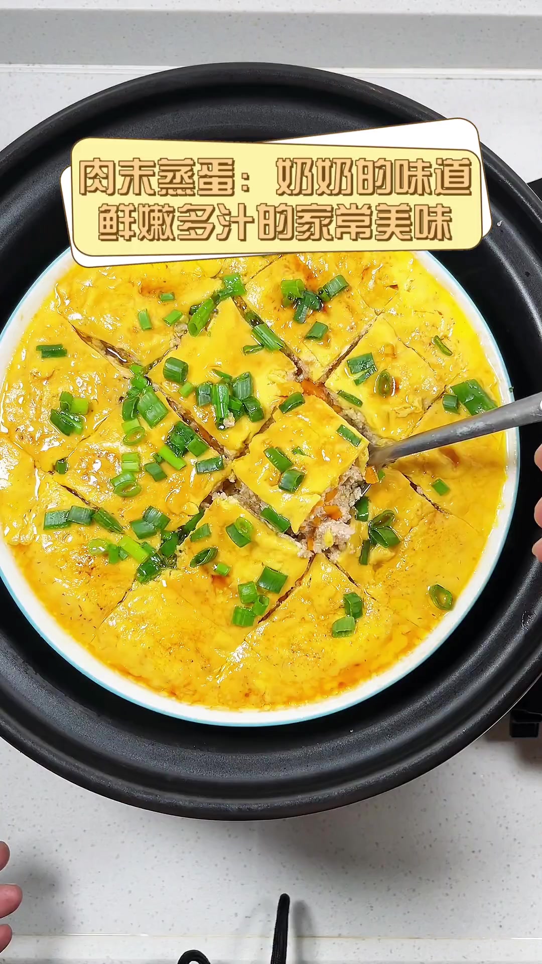 肉末蒸蛋:奶奶的味道,鲜嫩多汁的家常美味