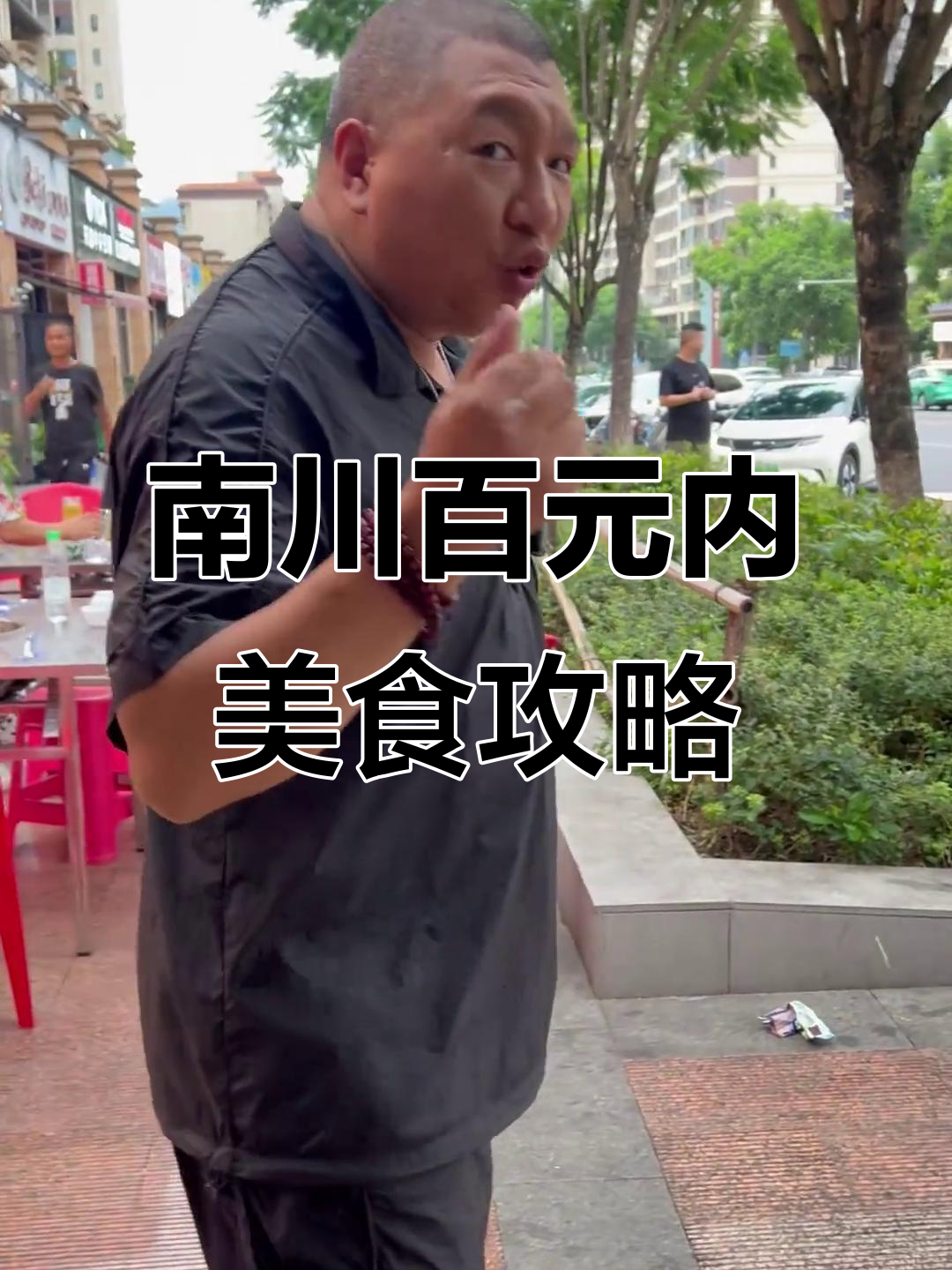 南川100元以内必吃美食推荐,金佛山下的黑豆花和烧鸡公