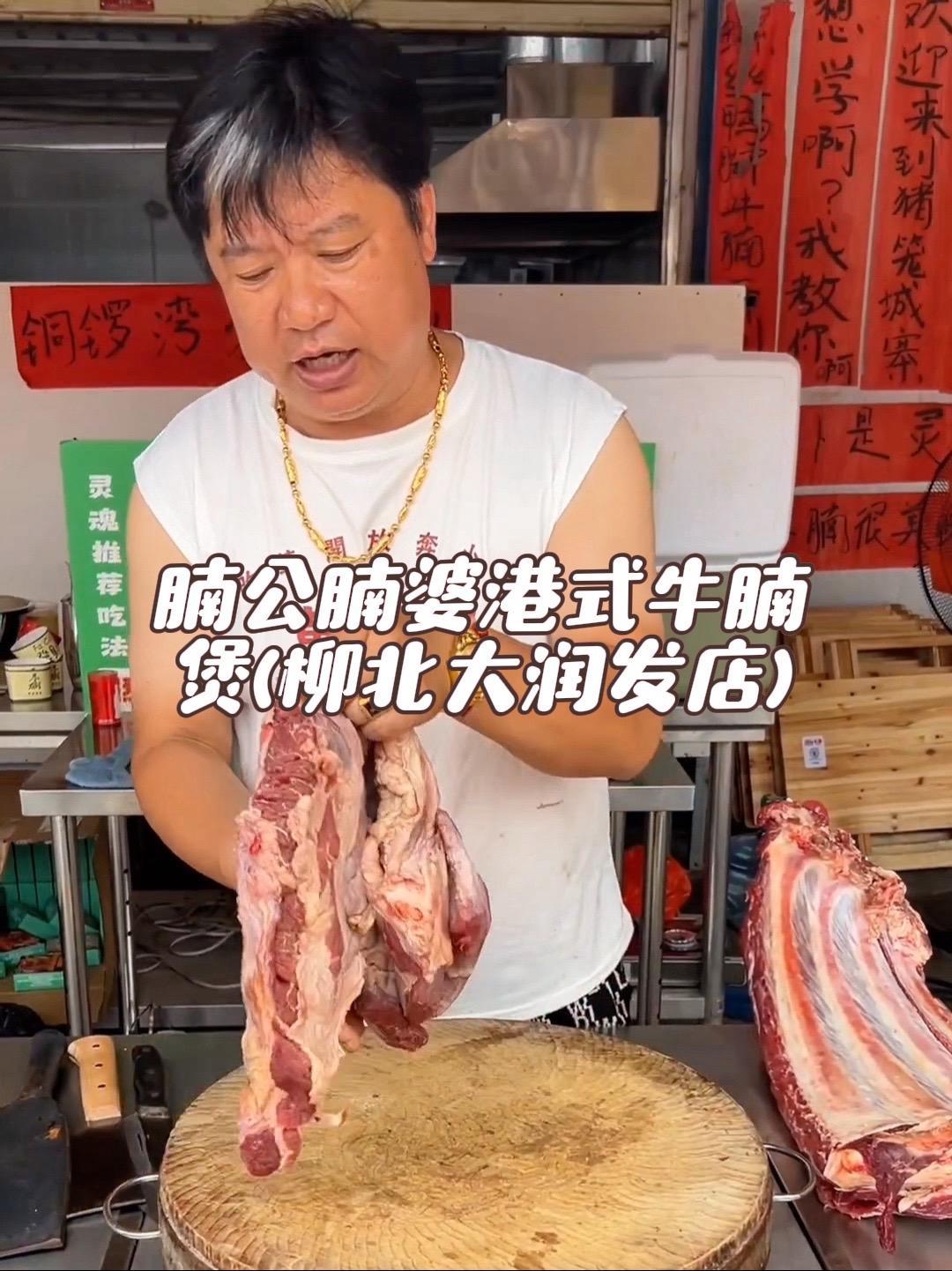 抖音搜索流量来了 腩公腩婆港式牛腩煲(柳北大润发店) 港式牛腩煲 港式冻柠茶 香港鸡蛋仔 
