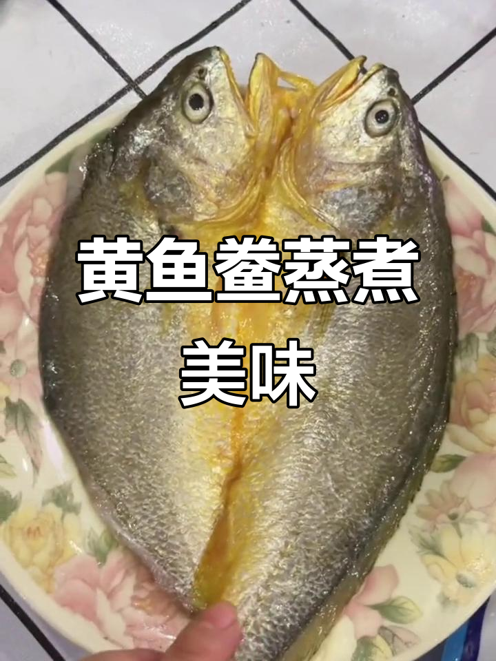 福建宁德黄鱼鲞,鲜嫩无刺,蒸食口感极佳