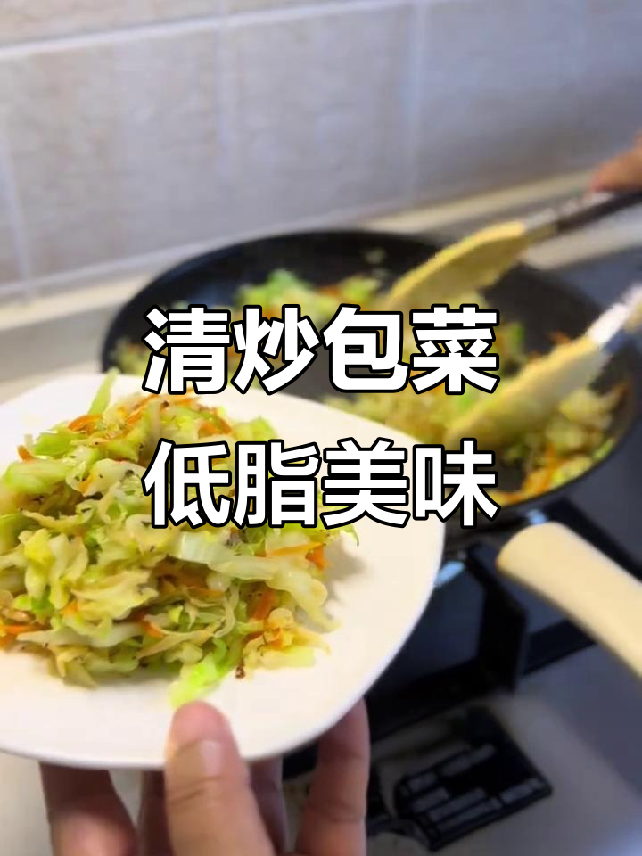 减脂期必试!清炒包菜配虾皮,鲜美又低卡
