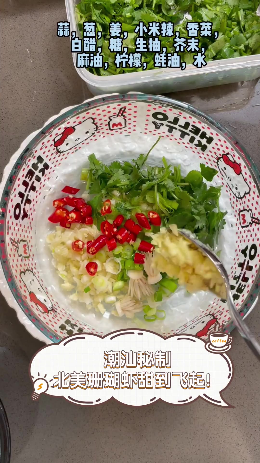 潮汕秘制,北美珊瑚虾甜到飞起!