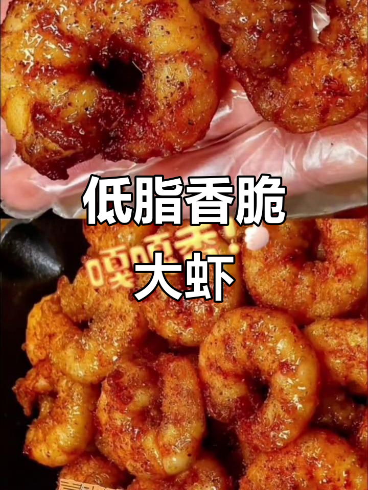 低卡香酥炸虾仁,简单又美味!