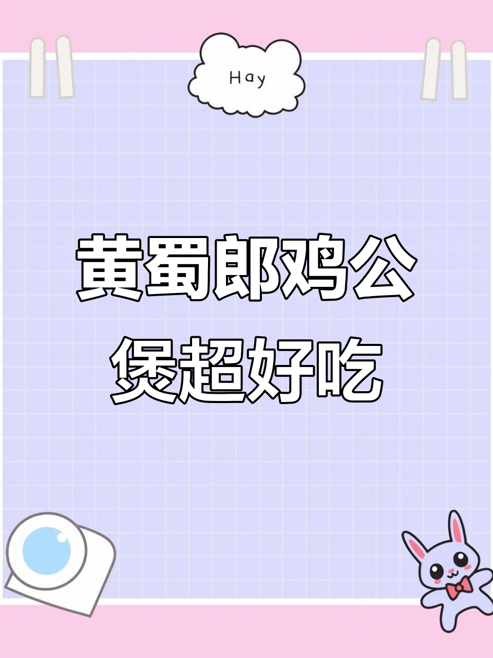 湖北医药学院食堂的黄蜀郎鸡公煲,太香了!