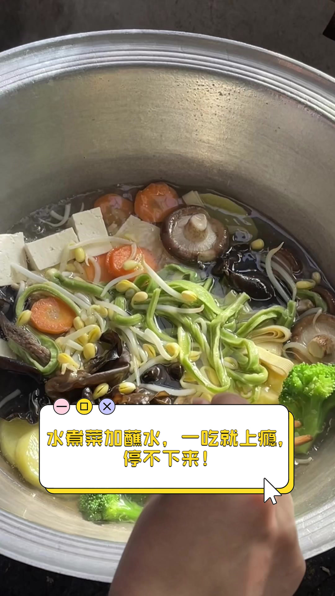 水煮菜加蘸水,一吃就上瘾,停不下来!