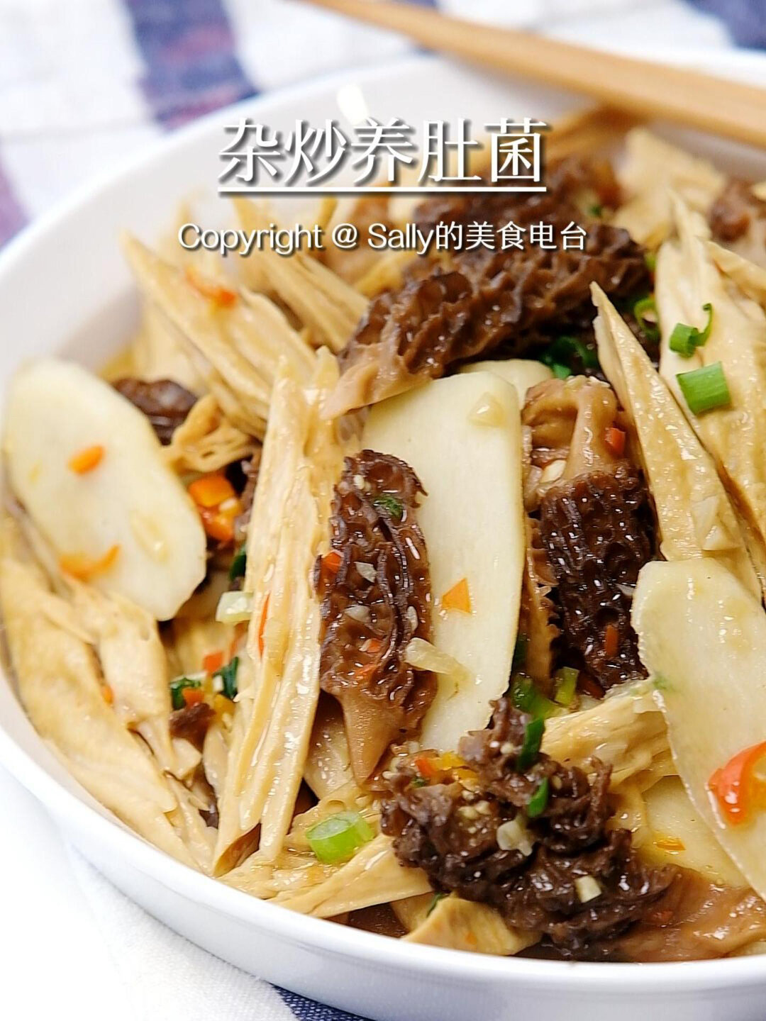 羊肚菌腐竹淮山简单一炒,又鲜又香又脆!