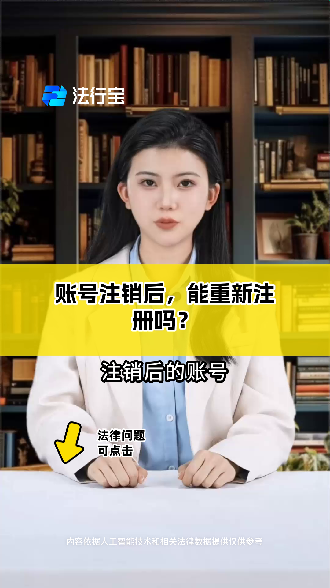 账号注销后,能重新注册吗?