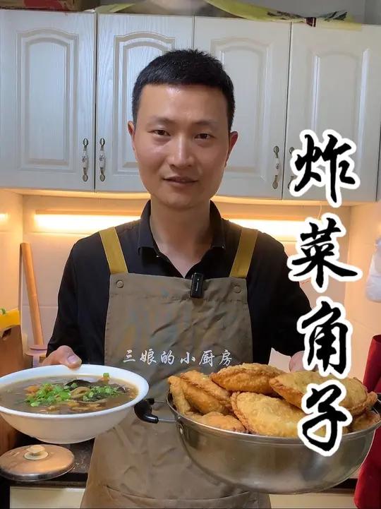 河南的端午节都会有炸菜角的习惯,外皮金黄酥脆,里面的鲜鲜香味美