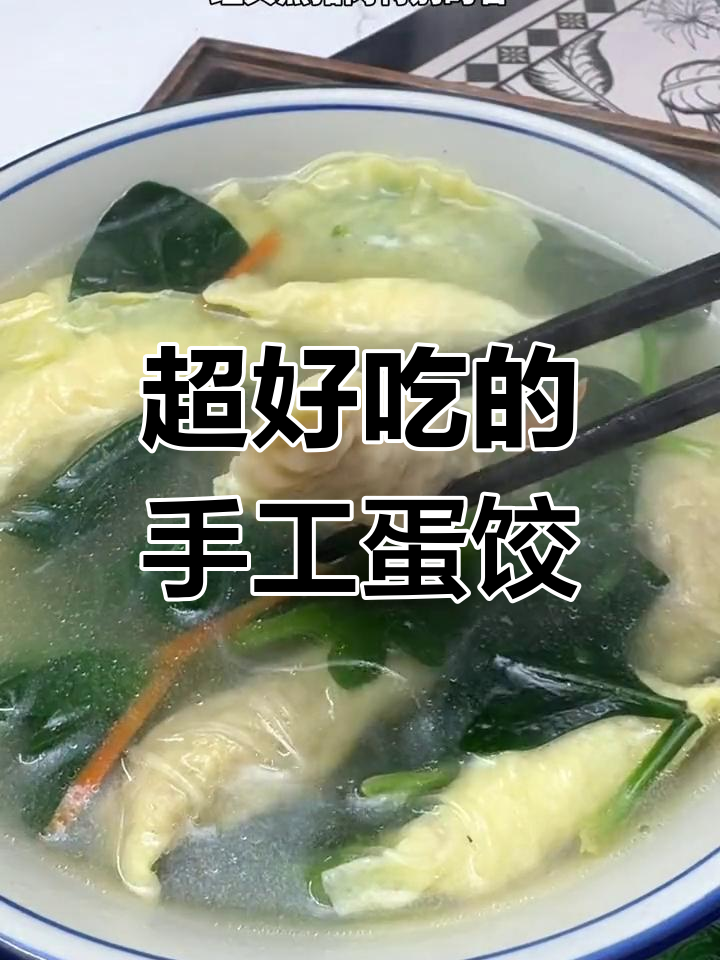 手工蛋饺,三种口味任你选,鲜嫩美味不可错过