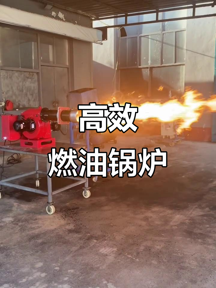 1吨蒸汽锅炉,燃油燃烧高效,免费试用名额有限!