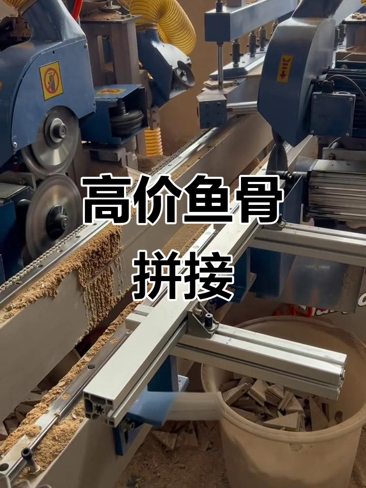 鱼骨拼地板工艺复杂，损耗大，价格相对较高