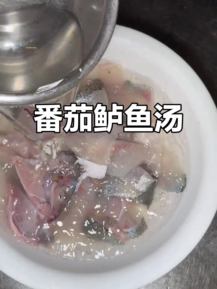 番茄鲈鱼汤,鲜嫩美味一网打尽!