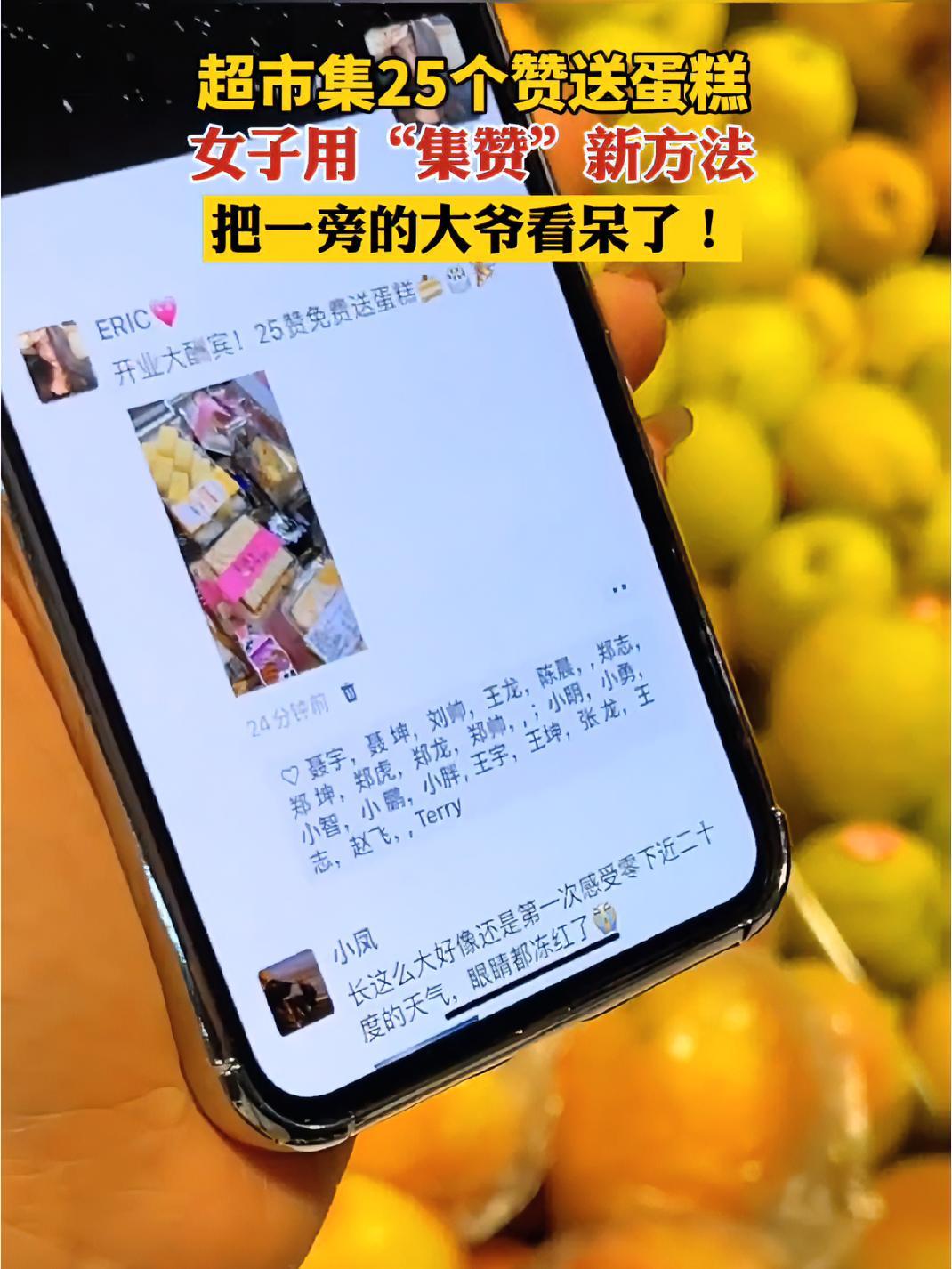 超市集25个赞送蛋糕,女子用“集赞”新方法,把一旁的大爷看呆了!