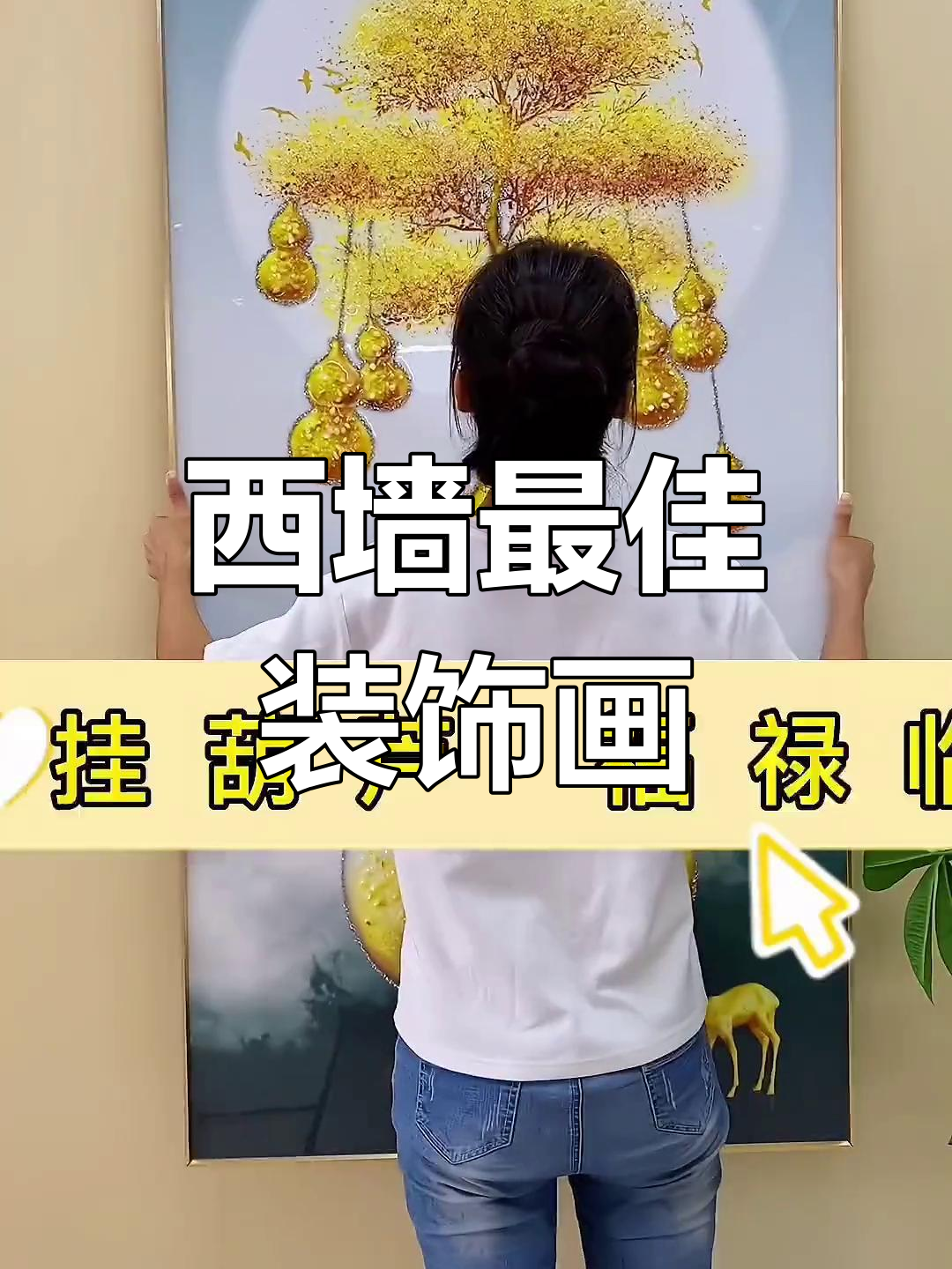 西墙挂画推荐,提升运势