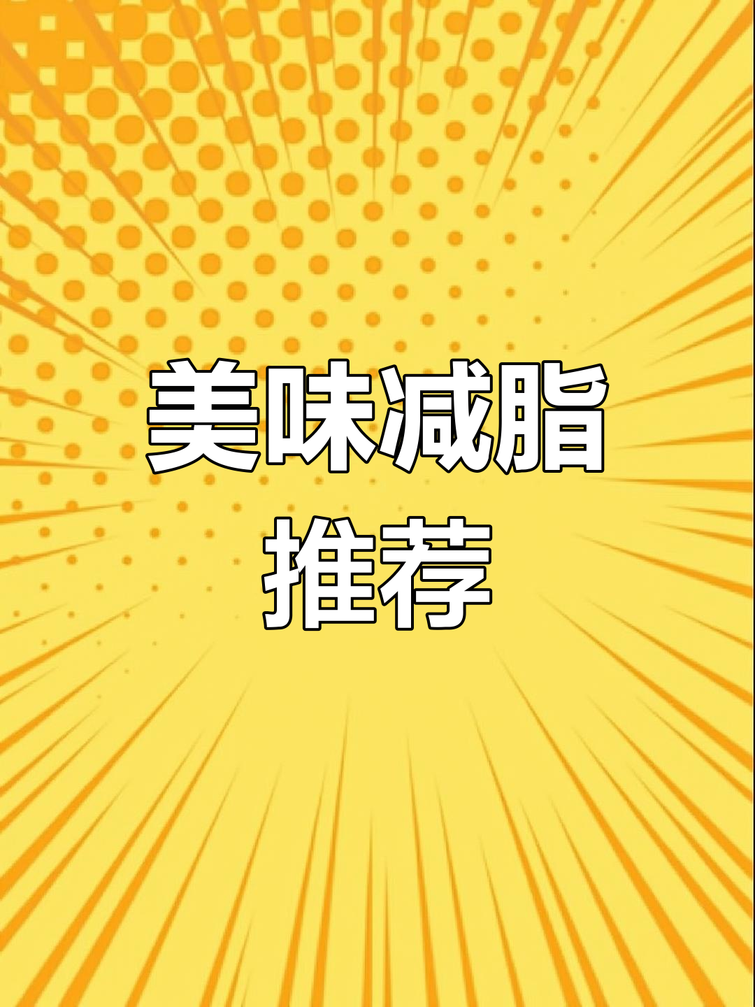 减脂餐评测:鸡蛋蔬菜面,美味到停不下来!