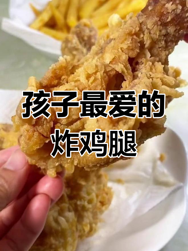 孩子们的炸鸡薯条大餐,妈妈厨艺满分!