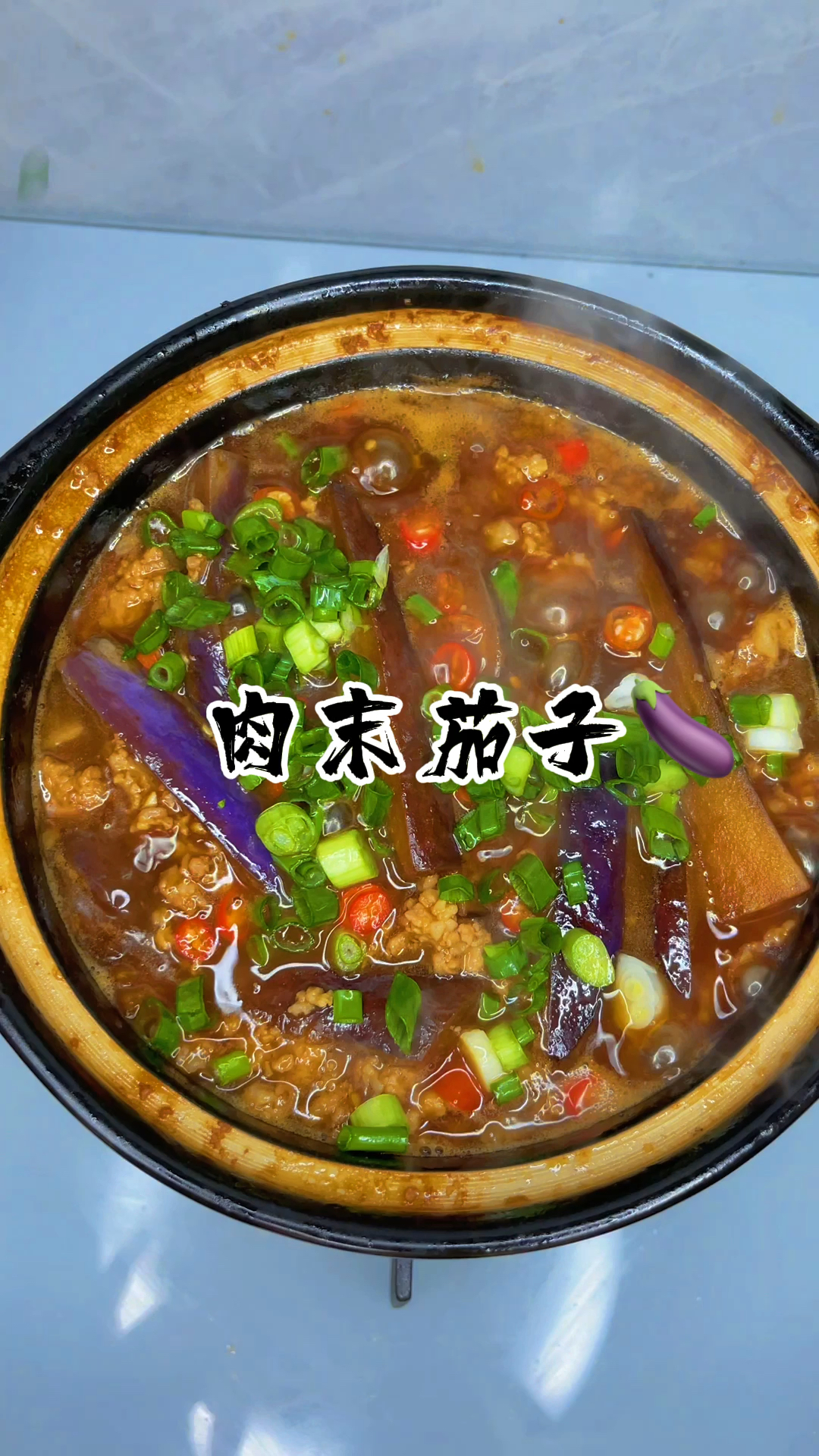 酱香浓郁的肉沫茄子,家常做法