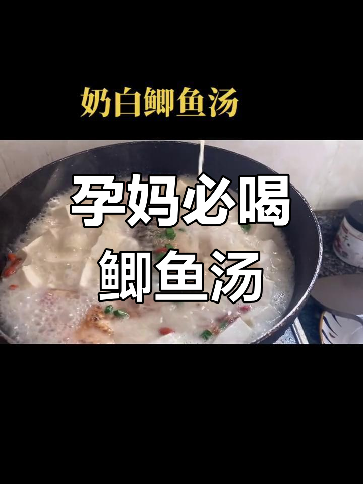 孕妇必备奶白鲫鱼汤,简单又营养