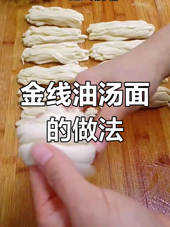 教你做金线油汤面,辣子水一拌超有食欲