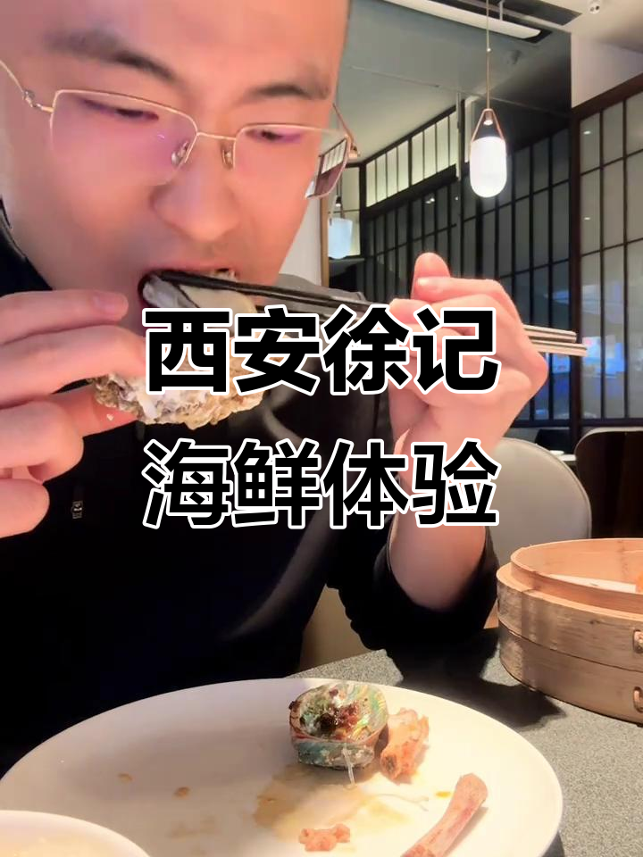 带妈妈去西安徐记海鲜,长辈也能享受美味