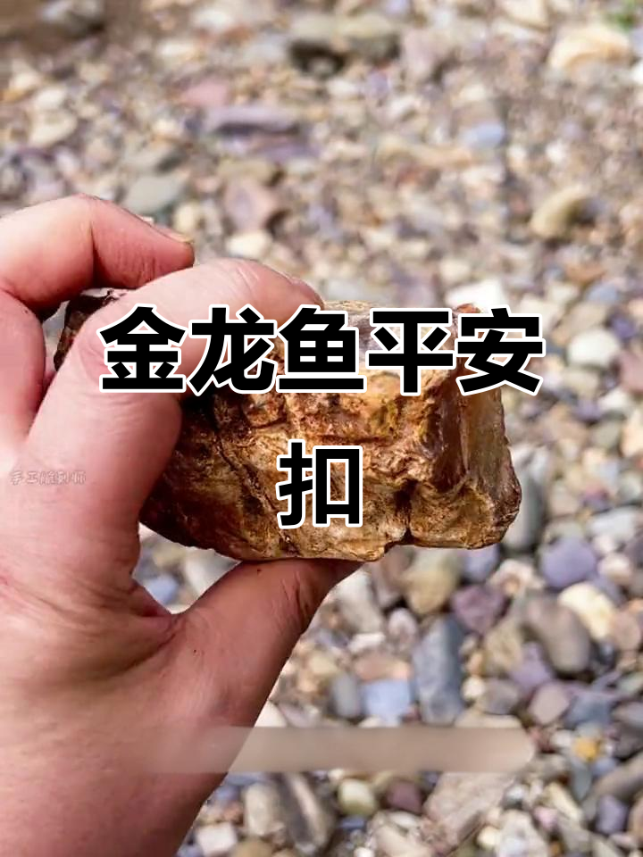 21小时精心雕刻,金龙鱼扣寓意深远,你觉得如何?