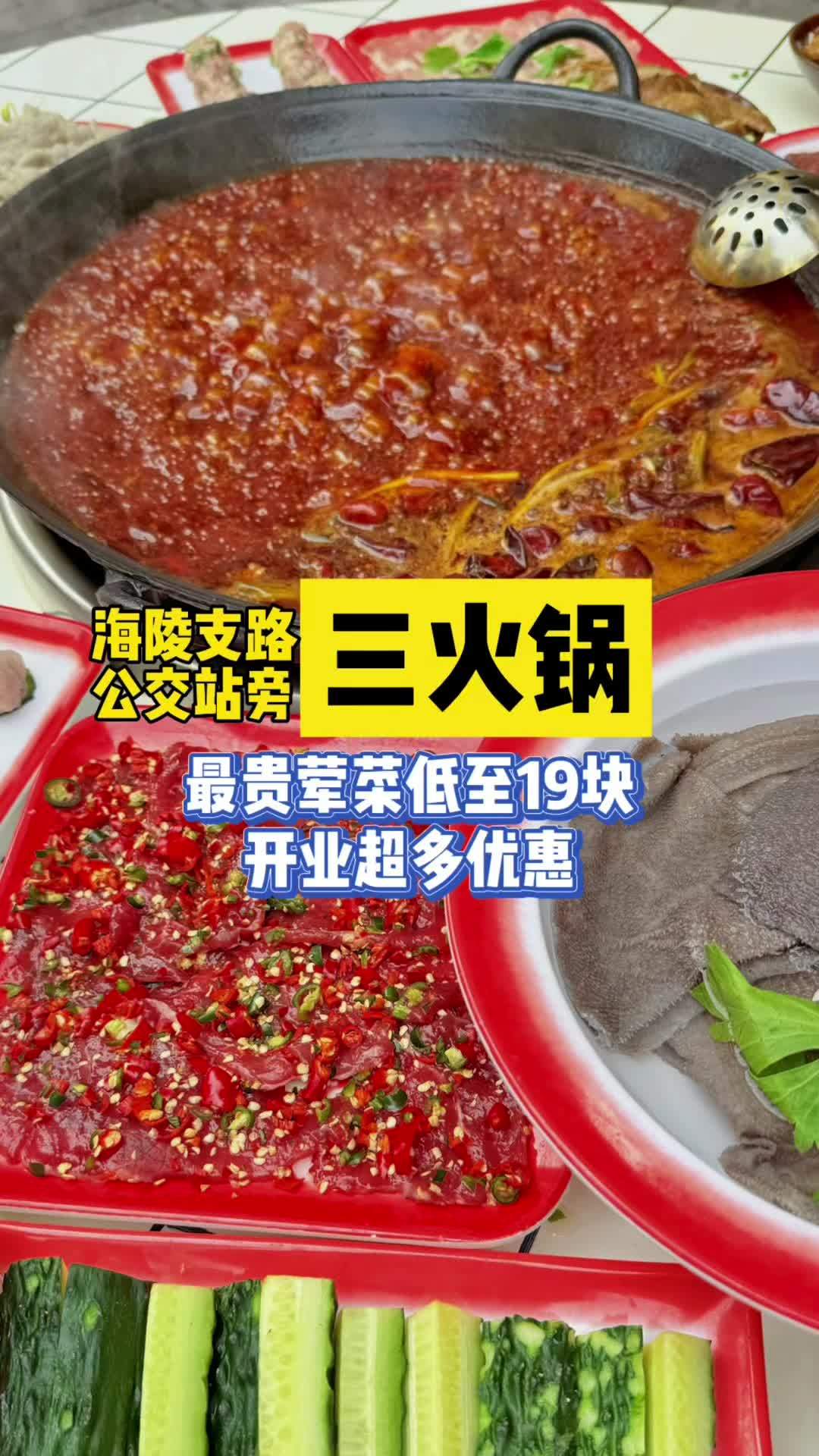 最贵荤菜才只卖19,还有超多开业活动,涪陵这家三火锅值得你收藏!涪陵 涪陵有点角 火锅约起