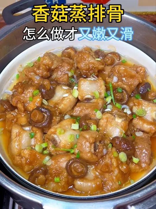 大概只有广东妈妈都懂这个香菇蒸排骨