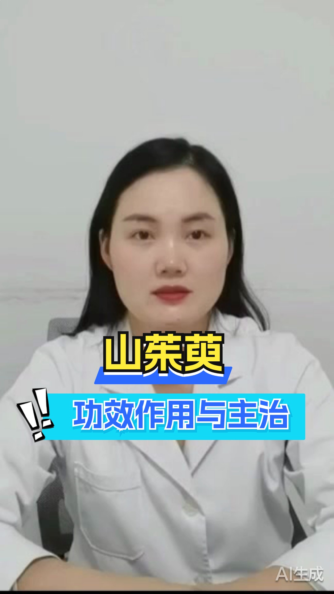 山茱萸功效作用与主治