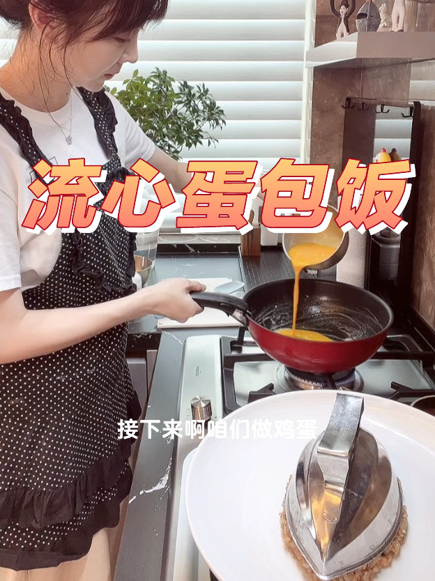 流心咖喱蛋包饭,宅家小套餐,鸡肉炒饭吨吨吨
