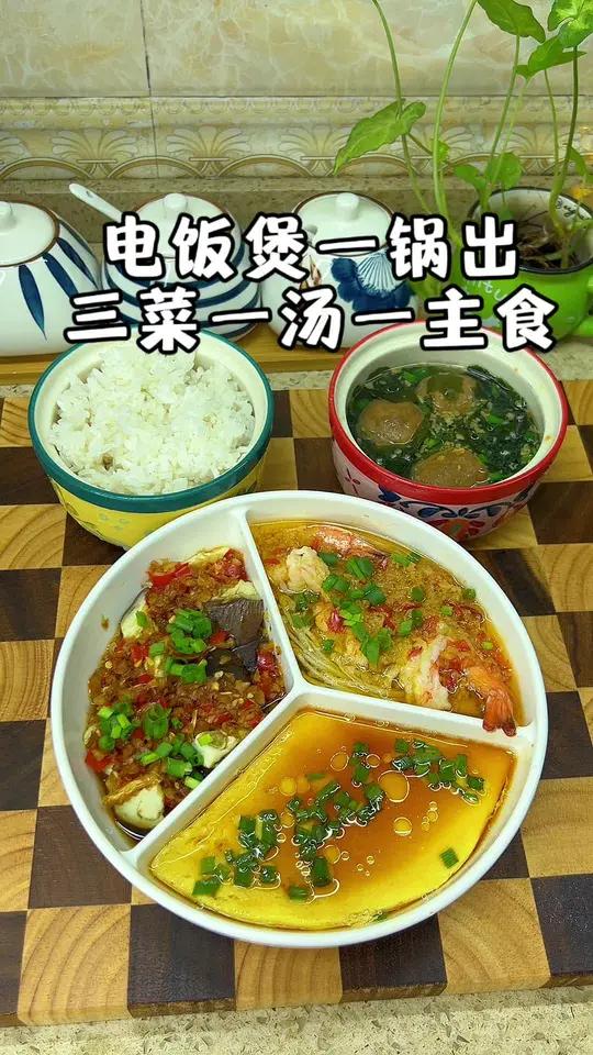 没时间做饭，又不想吃外卖，那你就像我这样做，用电饭煲快速做好饭菜一锅出，真的太方便了 #电