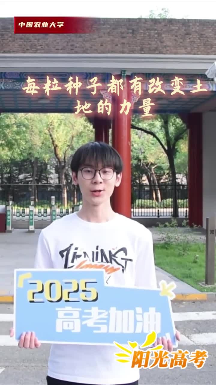2025高考生,高考加油,我们在大学等你!