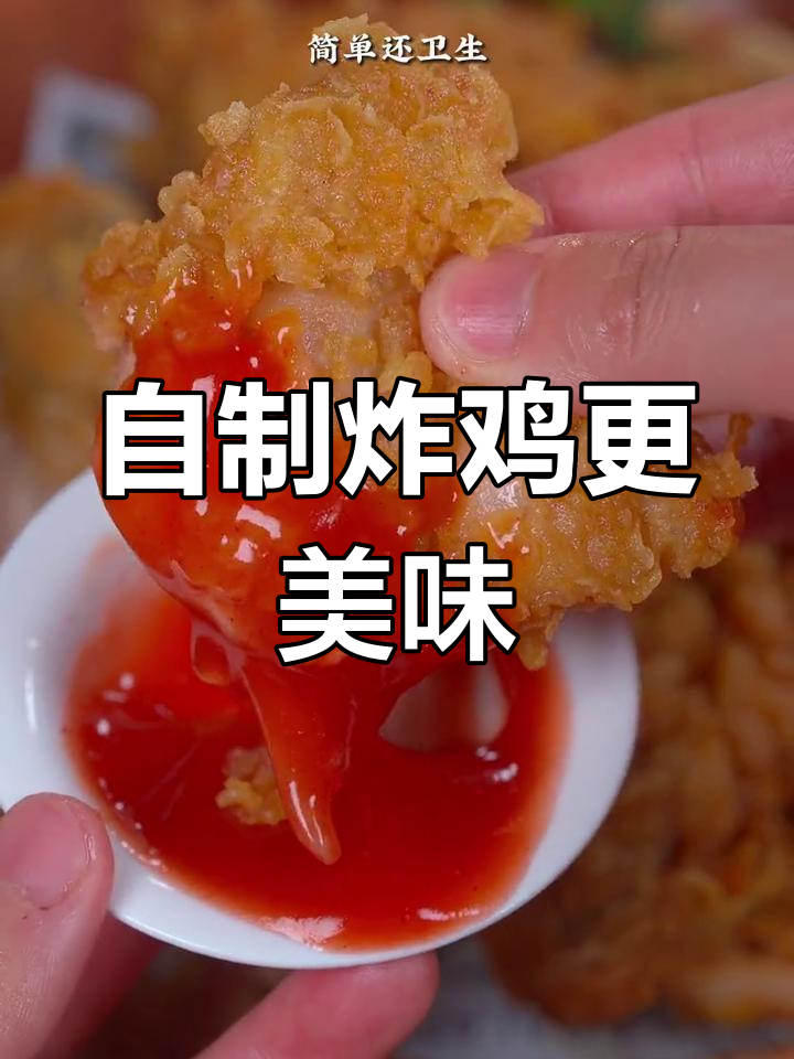 家里做的炸鸡腿,热乎又香脆,比外卖更美味!