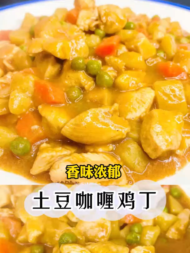 土豆咖喱鸡丁|简单又美味的下饭菜