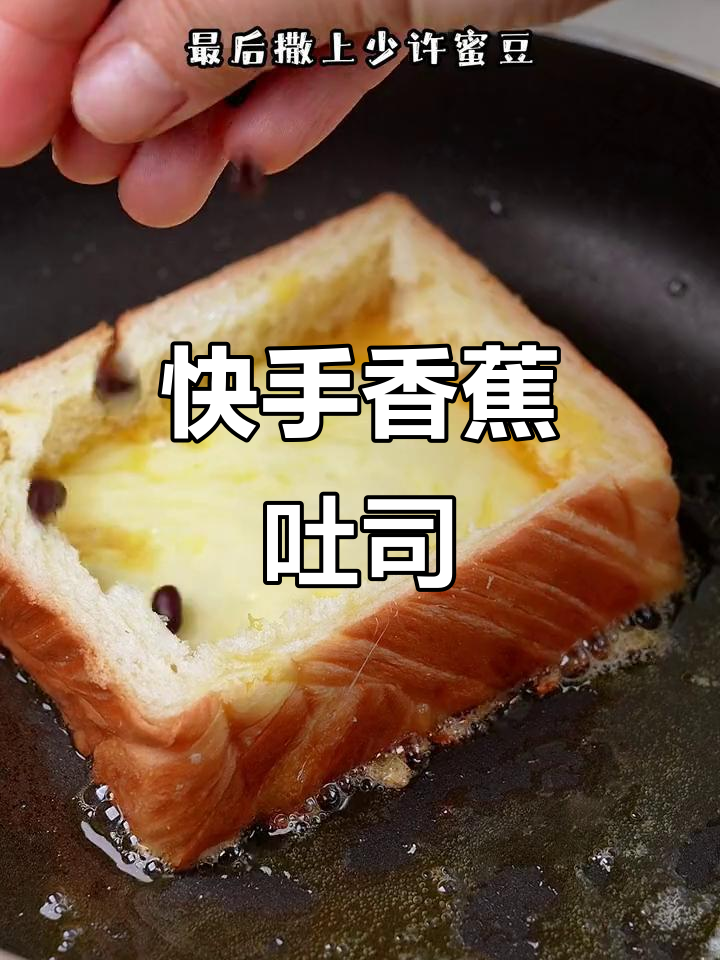 香蕉三明治，营养又快速，孩子早餐必备！