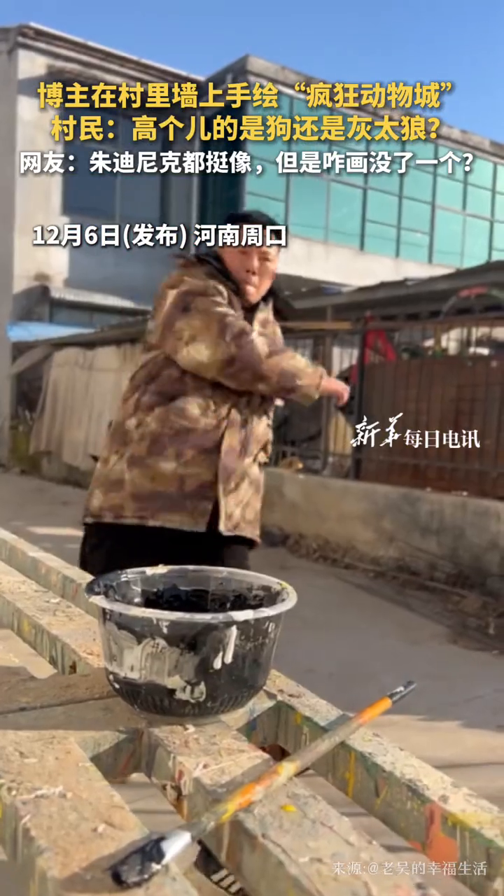 博主在村里墙上手绘“疯狂动物城”