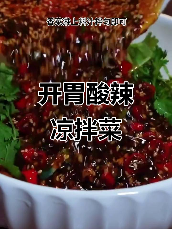 酸辣爽口凉拌菜,夏天开胃必备!豆皮、黄瓜、花生米一拌即成