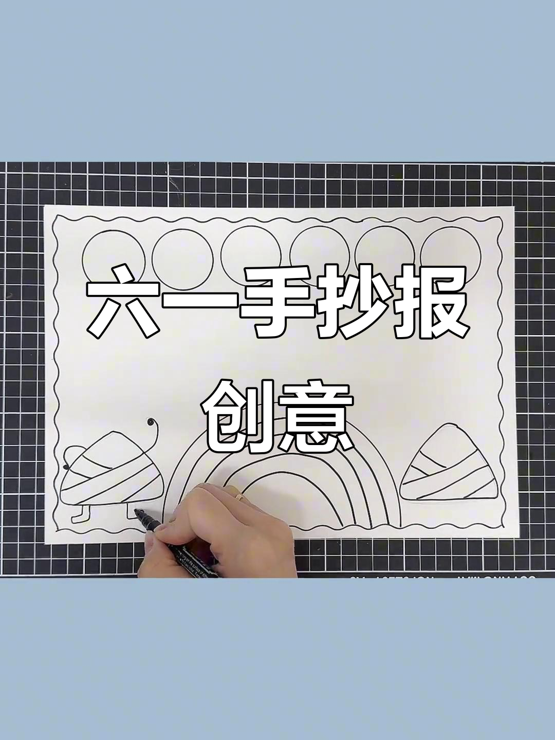 端午节与六一儿童节手抄报,可爱简笔画设计