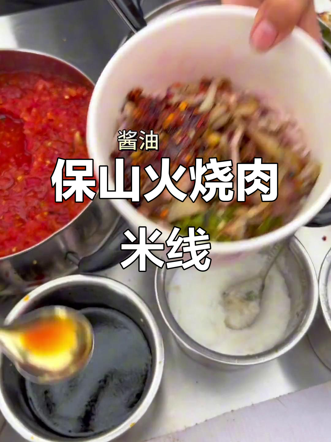 保山花街的酸辣火烧肉米线,吃上一口就停不下来