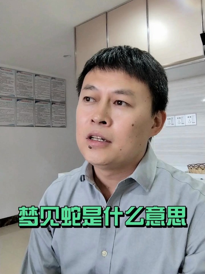 梦见蛇是什么意思?