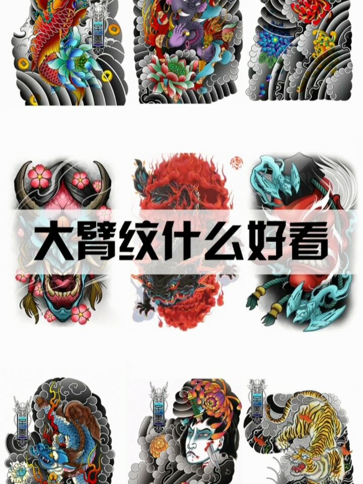 昆明纹身|大臂纹身题材推荐Top10(附手稿)