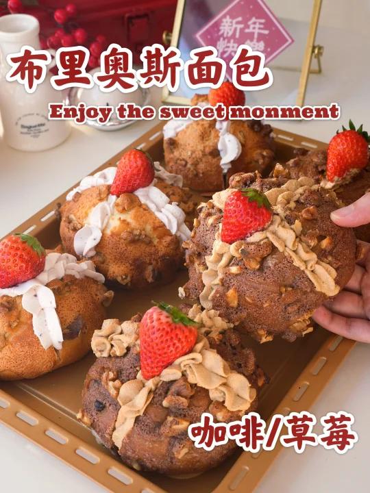 不愧是天花板「布里奥斯」外酥里软巨好吃!