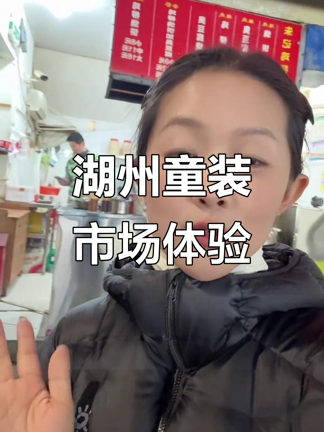 湖州织里童装城探秘,烧饼鸡柳超好吃