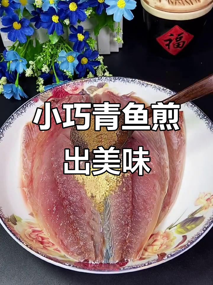 青鱼去骨腌制,煎至金黄酥脆,烧烤三件套加持更香