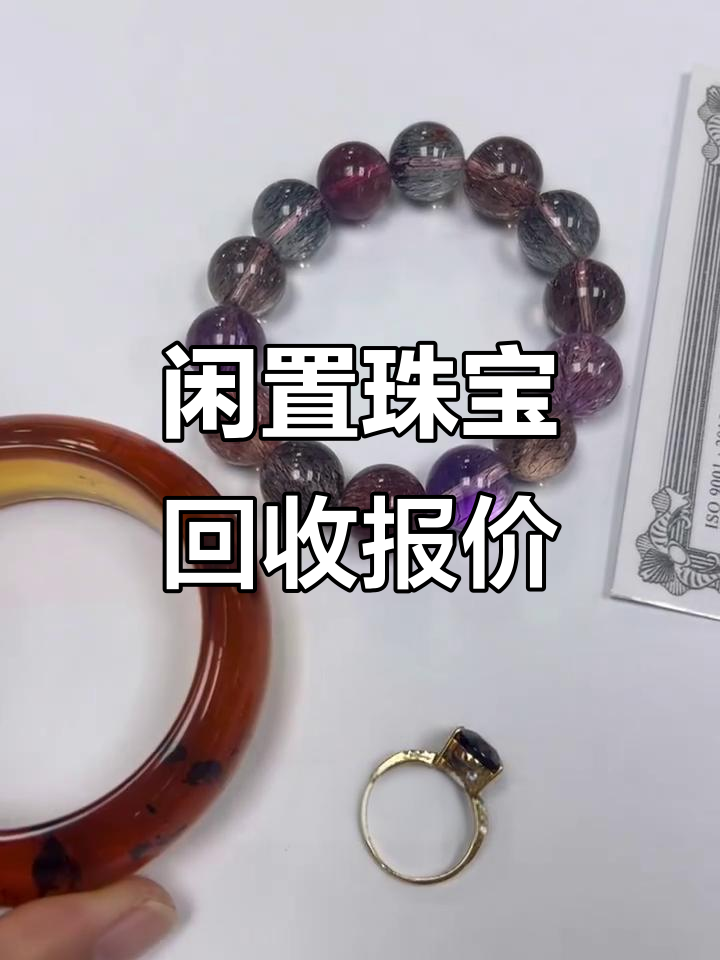 客户寄回的琥珀、水晶和石榴石,估价与回收方案揭秘