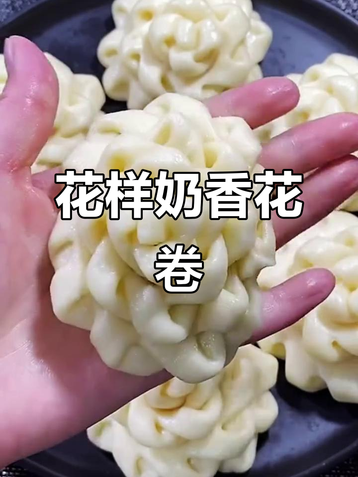 奶香花卷新做法,简单又好吃!