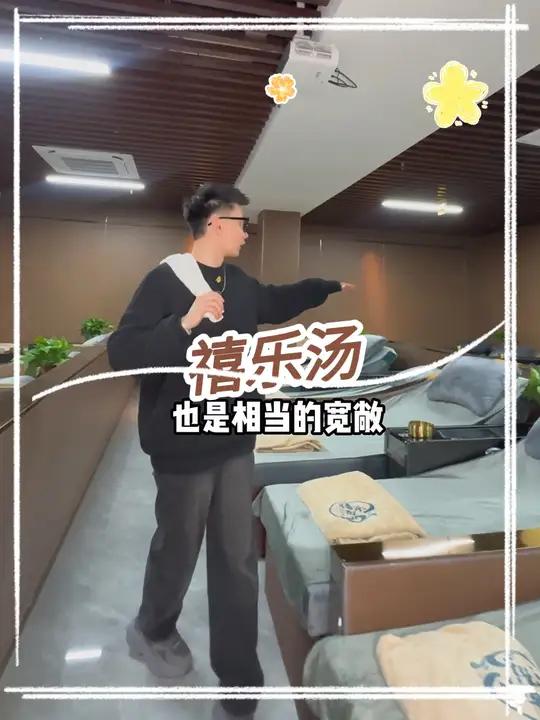 6.9就可以在鼓楼的盐仓桥,洗澡、汗蒸、大厅休息,就是新开的禧乐汤、古韵江南、烟火南京、在