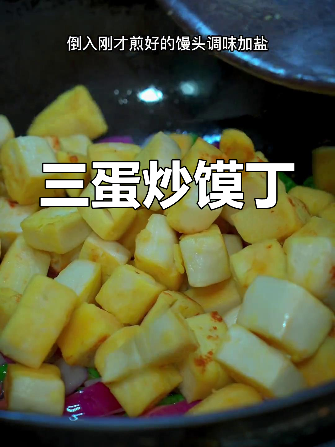 往馒头里打三个鸡蛋,外酥内嫩还能吃出烧烤味