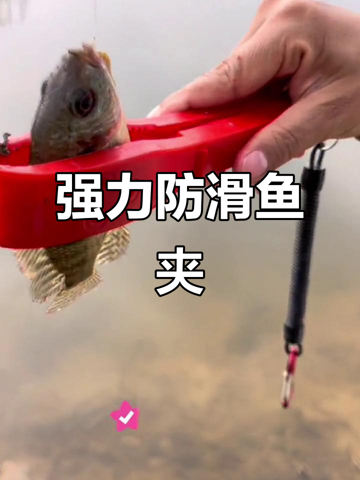 防滑鱼夹子,锯齿设计轻松取钩